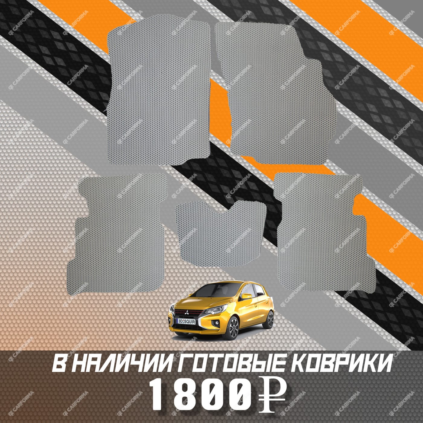 Коврики на Mitsubishi Mirage VI 2012 - 2024 в Екатеринбурге