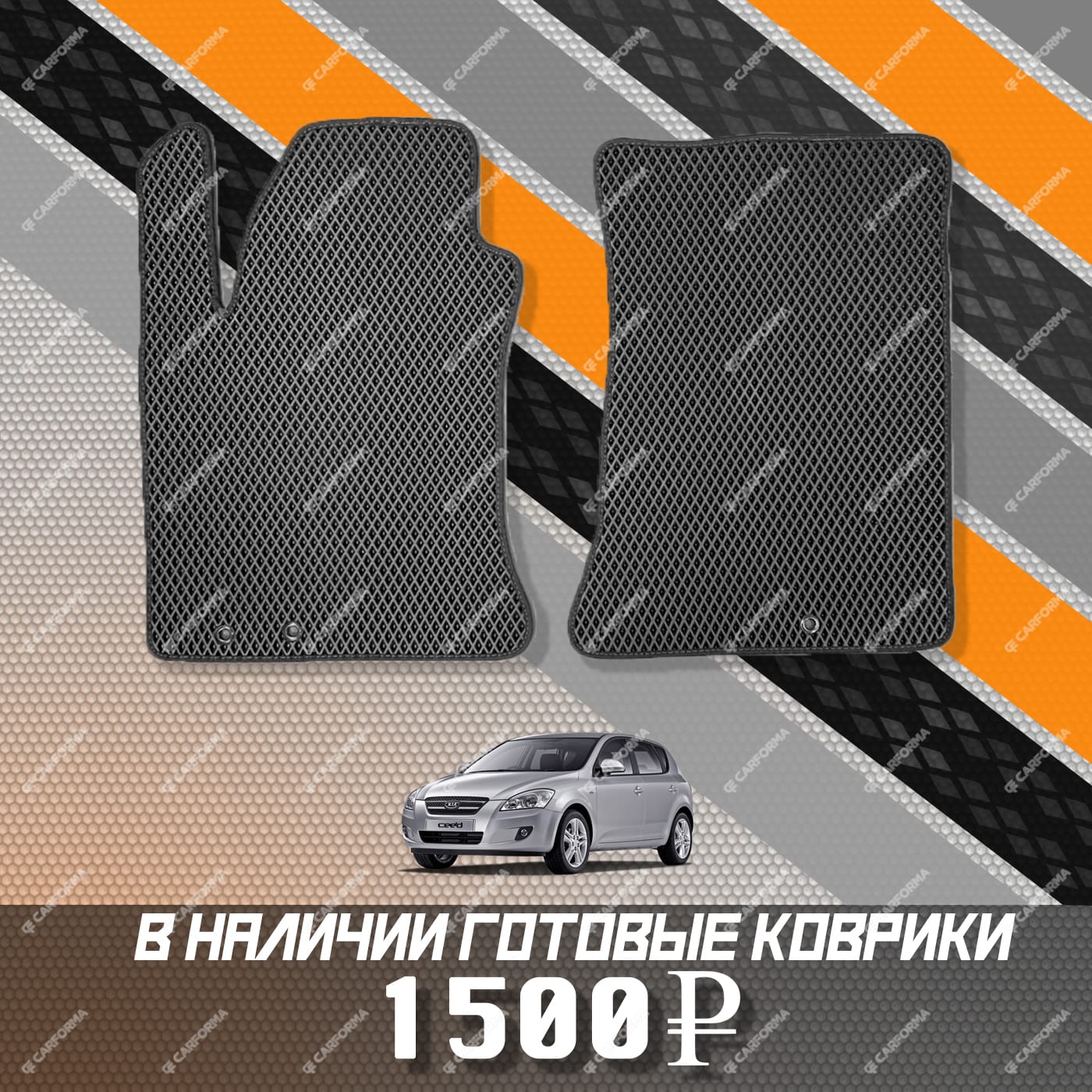 Коврики на Hyundai i30 I 2007 - 2012 в Екатеринбурге