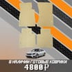 Ворсовые коврики на Mercedes S (W222) 2013 - 2020 в Екатеринбурге
