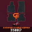 Ворсовые коврики на Genesis GV70 2020 - 2025 в Екатеринбурге